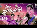Download Lagu NALLA NAGULAMMA PART -2 DJ FULL VIDEO SONG | #AKUNOORI DEVAIAH | #LAVANYA | #SINGER SHIVAJIOFFICIAL