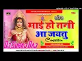 Download Lagu Song Name:- *Mai ho Tani aa jaetu ki (new navratri dj remix) DJ Suraj raj saidpur pusa *____________