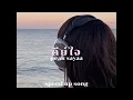 คีย์ใจ [speed up song] - peak sayaa