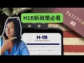 H1B H-1B New Rule Explained Does a Higher Salary Really Increase Your Lottery Odds