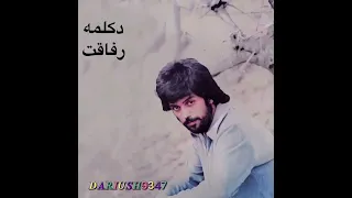 دکلمه رفاقت 