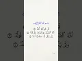 Download Lagu Al-Ikhlas | Perfect Your Recitation with Mahmoud Khalil Al-Hussary  #islamiclearning #Quran #islam