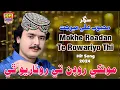 Mokhe Roadan Te Rowrayo - Mehboob Mirjat - Album 60 - Eid Special 2024 - Official Music Video