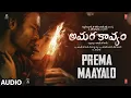 Lagu Prema Maayalo Audio | Tere Ishk Mein | Dhanush | Kriti Sanon | AR Rahman | Aanand L Rai | Bhushan K