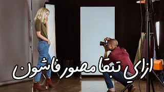 ازاي تبقا مصور فاشون في ٧ خطوات                       دندنها