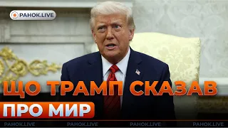 Сделка о полезных ископаемых и условия Трампа — эфир Ранок.LIVE - 285x160
