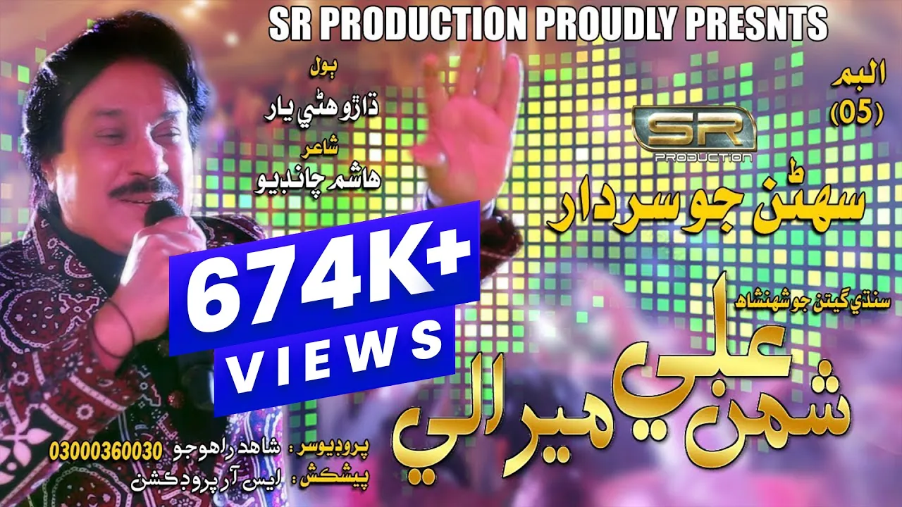 Dharo hani yar dil khani / Shaman Ali Mirali  sr production 2018