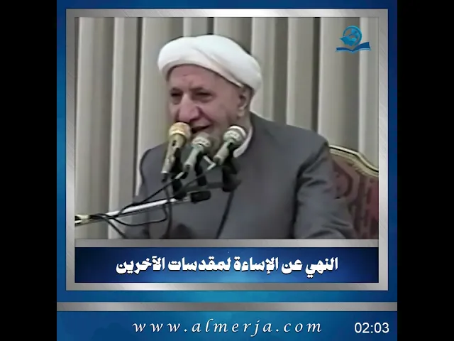 ⁣النهي عن الإساءة لمقدسات الآخرين
