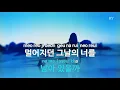 추억은 만남보다 이별에 남아 - 정동하(I Still Love You - Jung Dong Ha) (KY.22563) / KY Karaoke