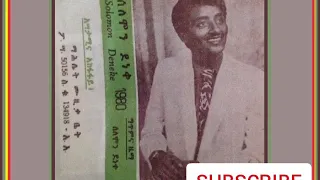 Olomon Deneke ሰለሞን ደነቀ የደበሌ ኦሮምኛ Ethiopian Music Oldies أ 