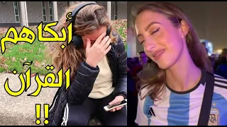 شاهد ردة فعل المشجعين الأجانب عند سماعهم القرآن لأول مرة لن تتوقع ما فعلوه في شوارع كأس العالم 