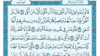 سورة طه مكتوبة ماهر المعيقلي 