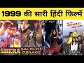 Lagu 1999 all movie list || bollywood movies || hit or flop || filmography || 1999 ki sari hindi filmen