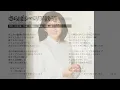 太田裕美 Hiromi Ohta - さらばシベリア鉄道 (1980 19th single)　Saraba Siberia Tetsudo