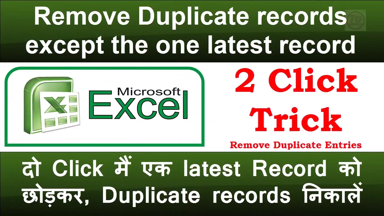 Remove Duplicate records except the one latest record (One Click मैं Duplicate records निकालें)