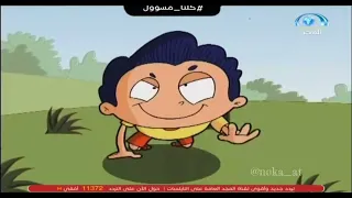 شارة كرتون الحفيد المشاكس  قديم قناة بسمة للأطفال  دندنها