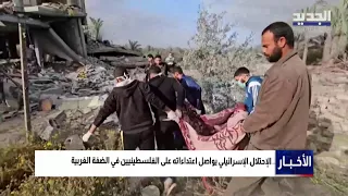 مباشر نشرة الاخبار المسائية من قناة الجديد 