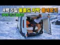 Lagu 4박 5일간의 울릉도 전기차 차박 [몰아보기]