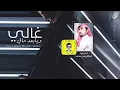 غالي ويبعد حالي - عبدالرحمن محمد ( حصرياً ) جديد طرب العيد 2021