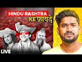 Dark Truth of Hindu Rashtra  || Open Debate and Discussion.
