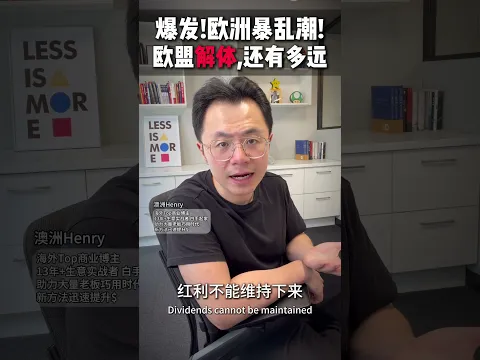 法国彻底乱套!高福利社全面崩盘.其他的一个都逃不过..... #出国 #海外 #移民 #法国 #欧洲