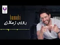 Hamaki – Yally Zaalan (Official Lyric Video) | حماقي – ياللي زعلان