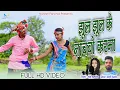 Download Lagu झूल झूल के नाचबो करमा|HD VIDEO|Sanni Maravi, Anju Kuldeep|Cg Karma Song|Naresh Pancholi Official.