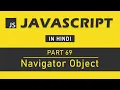 JavaScript Tutorial in Hindi for Beginners Part 69 - Navigator object in JavaScript
