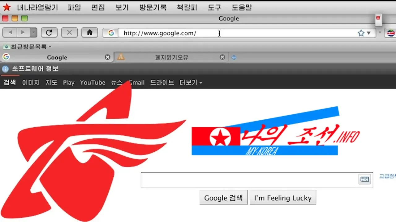 Outline Video Connecting North Korea's Operating System to the Internet?