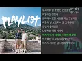 멜로망스(MeloMance) -  다시 또 널 사랑하게 되었네.              1시간 연속 듣기      PLAYLIST (플레이리스트) OST Part.3