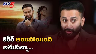 ఇక చాలు అనుకున్న టైంలో..! Chandu Gowda on Quitting Acting, Telugu Call & Trinayani Entry || TV5 ENT