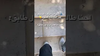 شكلي من اصعد الدرج عبدالله صافي 