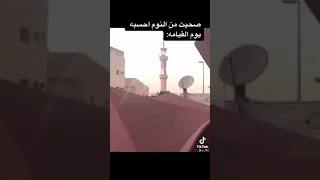 صحيت من النوم احسبه يوم القيامه 