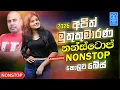 Lagu Ajith Muthukumarana Best Live Nonstop Collection 2026 | New Sinhala Live Show Nonstop | OLD Nonstop