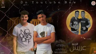 مهرجان عريس الجنه  الشهيد يوسف خالد سليم  هيما المغربي   محمد كموله   توزيع هيما المغربي دندنها