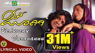 beduvanu varavannu jogi shiv rajkumar jenniffer kotwal prems gurukiran lyrical video