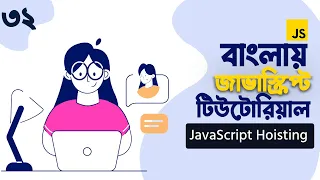 32 JavaScript Hoisting Explained Bangla