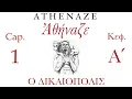Download Lagu Athenaze Cap.1 Ὁ Δικαιόπολις | Ἀθήναζε, NEW VERSION! Κεφ.Αʹ