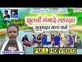 Download Lagu झुलनी मंगादे लहरदार कि मायादार | Jhulni Mangade | Cg Karma Geet | चमरसाय मानिकपुरी | Sbr Films