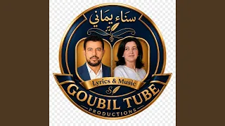              لن أكون ان لم تكوني دندنها