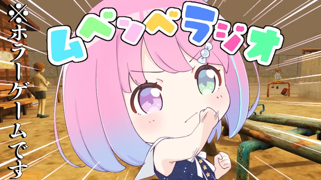 【 ムベンベラジオ | ホラゲ  】ぼくなつ風な可愛いゲームなのらね！Mbembe Radio【姫森ルーナ/ホロライブ】