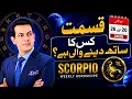 Scorpio One of the MOST IMPORTANT Weeks of 2026 Has Arrived