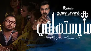 ما يستاهلني ريمكس DJPLAYER 