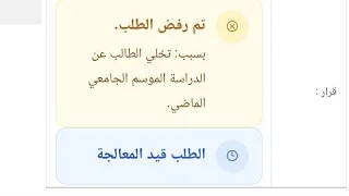 الطعن في نتائج الإقامة الجامعية إلكترونيًا 