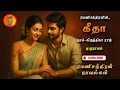 Download Lagu கீதா | ரமணிசந்திரன் | rc Tamil audio novels | tamil novels audio books | love and family novels