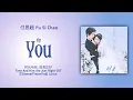 Download Lagu 你 ( You ) - 付思超 Fu Si Chao | 时光与他, 恰是正好 Time And Him Are Just Right OST | Lyrics