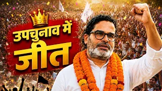 Bankipur By Election : बांकीपुर उपचुनाव मेंप्रशांत किशोर ने सम्राट सरकार को दी चुनौती !