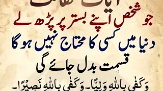 Jo shakhs Bistar par ya dua | Motaj ni ho ga| بستر پر جو شخص  پڑھ لے دنیا میں کسی کا محتاج نہیں ہو 