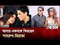 Download Lagu আবারও রণবীর সিংয়ের 'ডন ৩' নিয়ে চমক | Don 3 | Desh TV