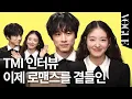 Download Lagu [JP/ENG] Kentaro Says, “Lee Seyoung is a Cute Person” 🤭💕 | VOGUE MEETS